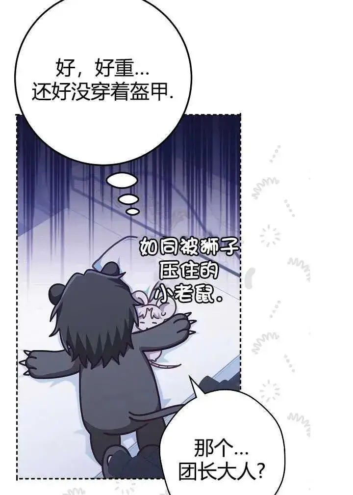 《我被误会成了最终大boss的恋人》第35话图80