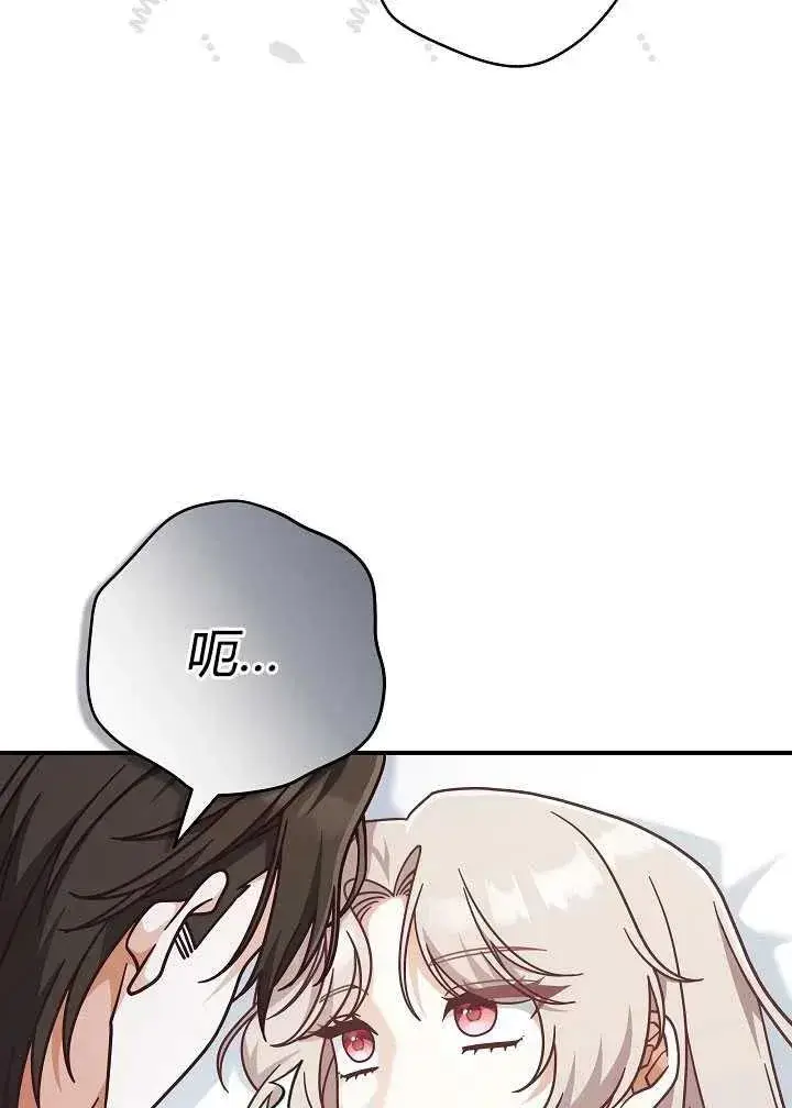 《我被误会成了最终大boss的恋人》第35话图81