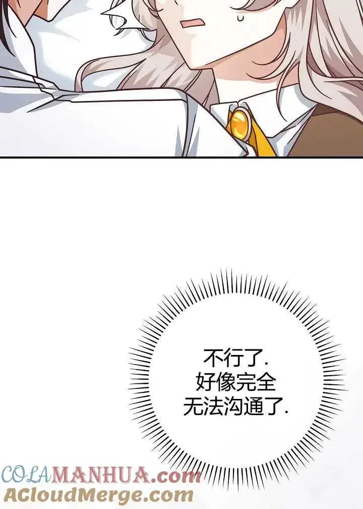 《我被误会成了最终大boss的恋人》第35话图82