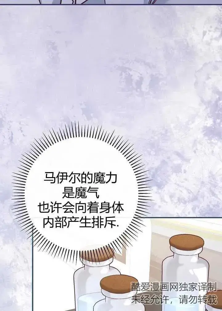 《我被误会成了最终大boss的恋人》第35话图84