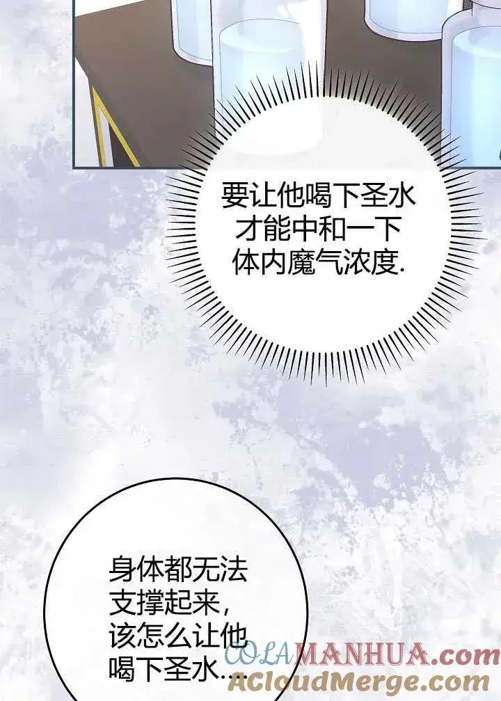《我被误会成了最终大boss的恋人》第35话图85