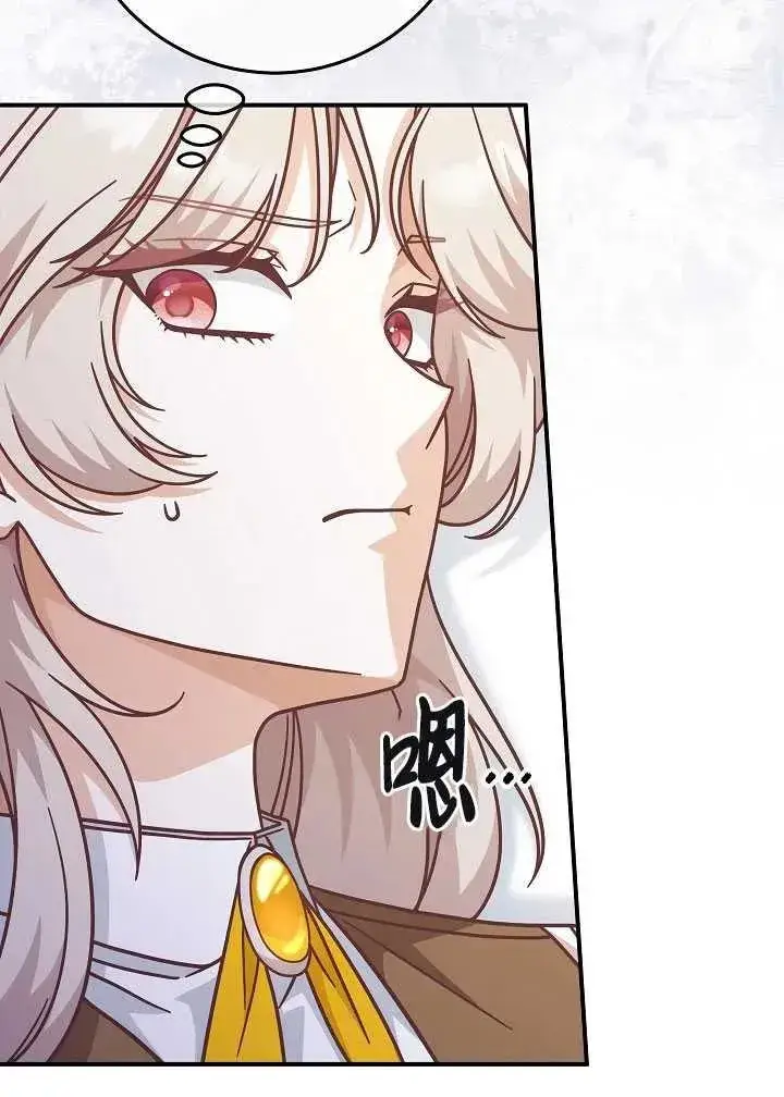 《我被误会成了最终大boss的恋人》第35话图86