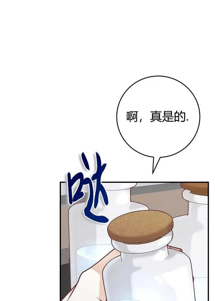 《我被误会成了最终大boss的恋人》第35话图87