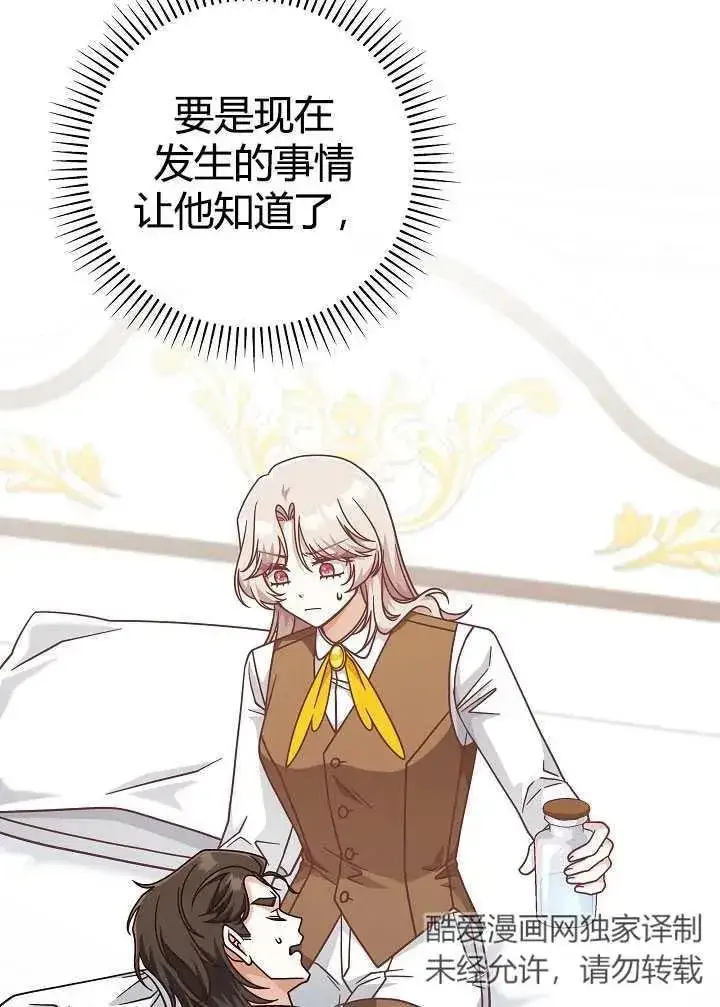 《我被误会成了最终大boss的恋人》第35话图89