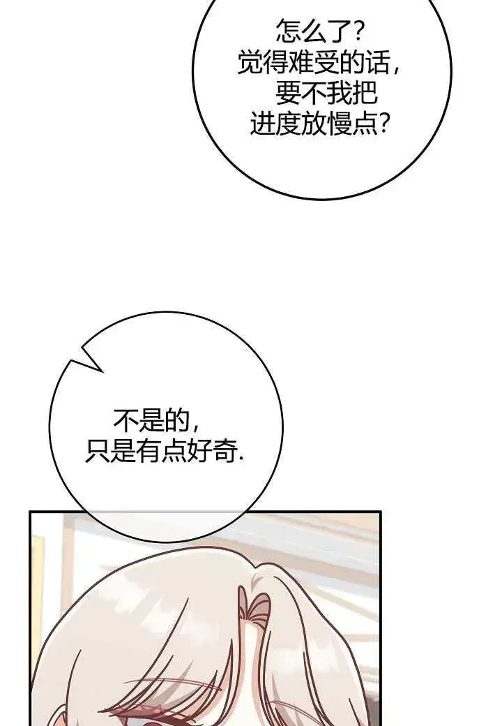 《我被误会成了最终大boss的恋人》第35话图9
