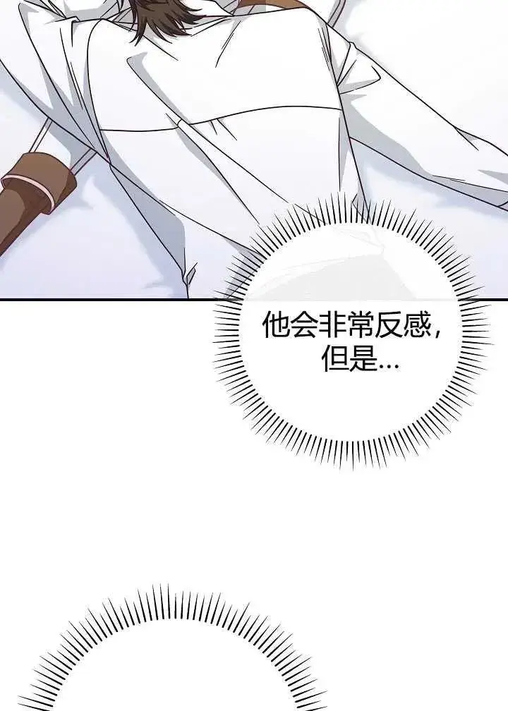 《我被误会成了最终大boss的恋人》第35话图90