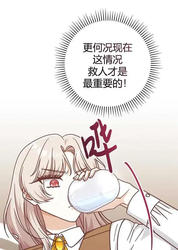 《我被误会成了最终大boss的恋人》第35话图92
