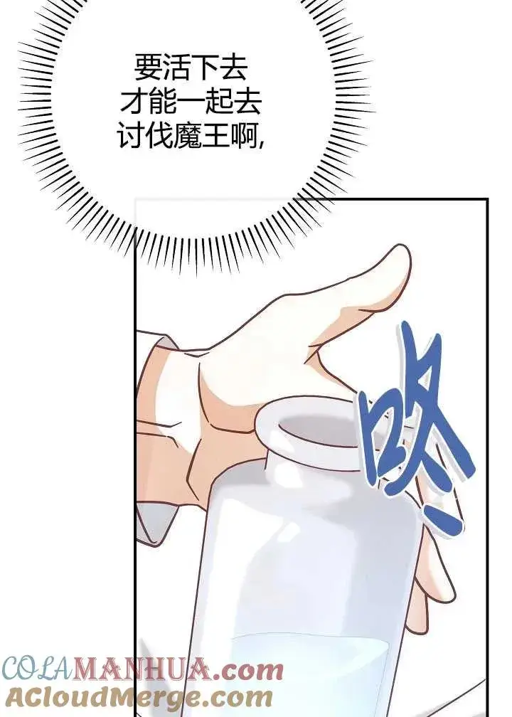 《我被误会成了最终大boss的恋人》第35话图94
