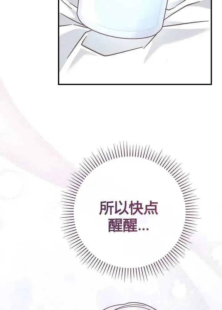 《我被误会成了最终大boss的恋人》第35话图95