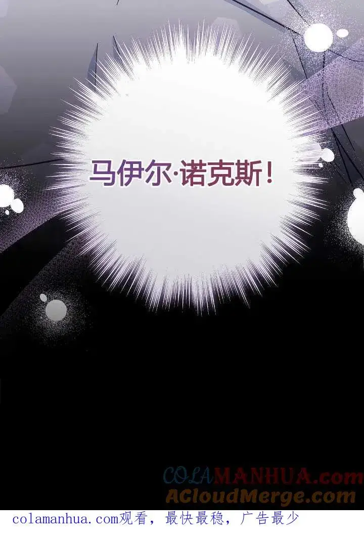 《我被误会成了最终大boss的恋人》第35话图97