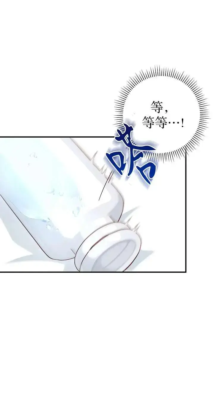《我被误会成了最终大boss的恋人》第36话图11