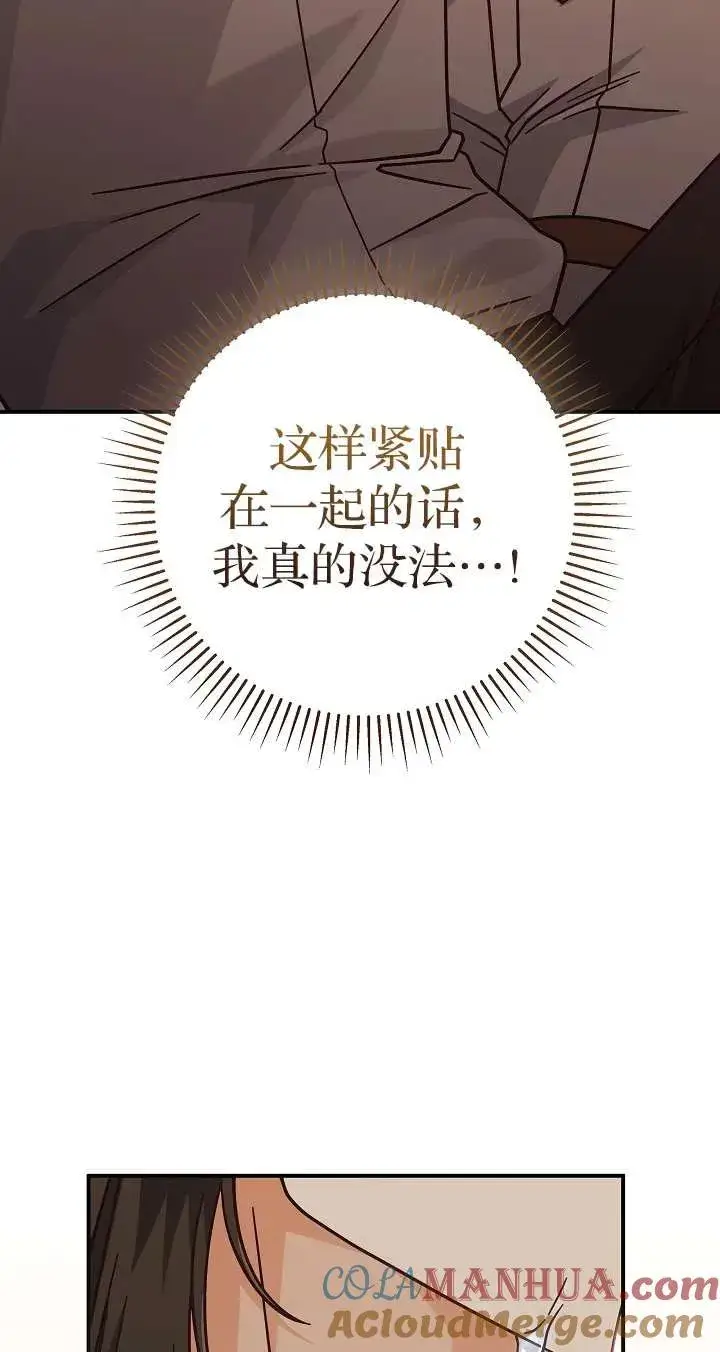 《我被误会成了最终大boss的恋人》第36话图13