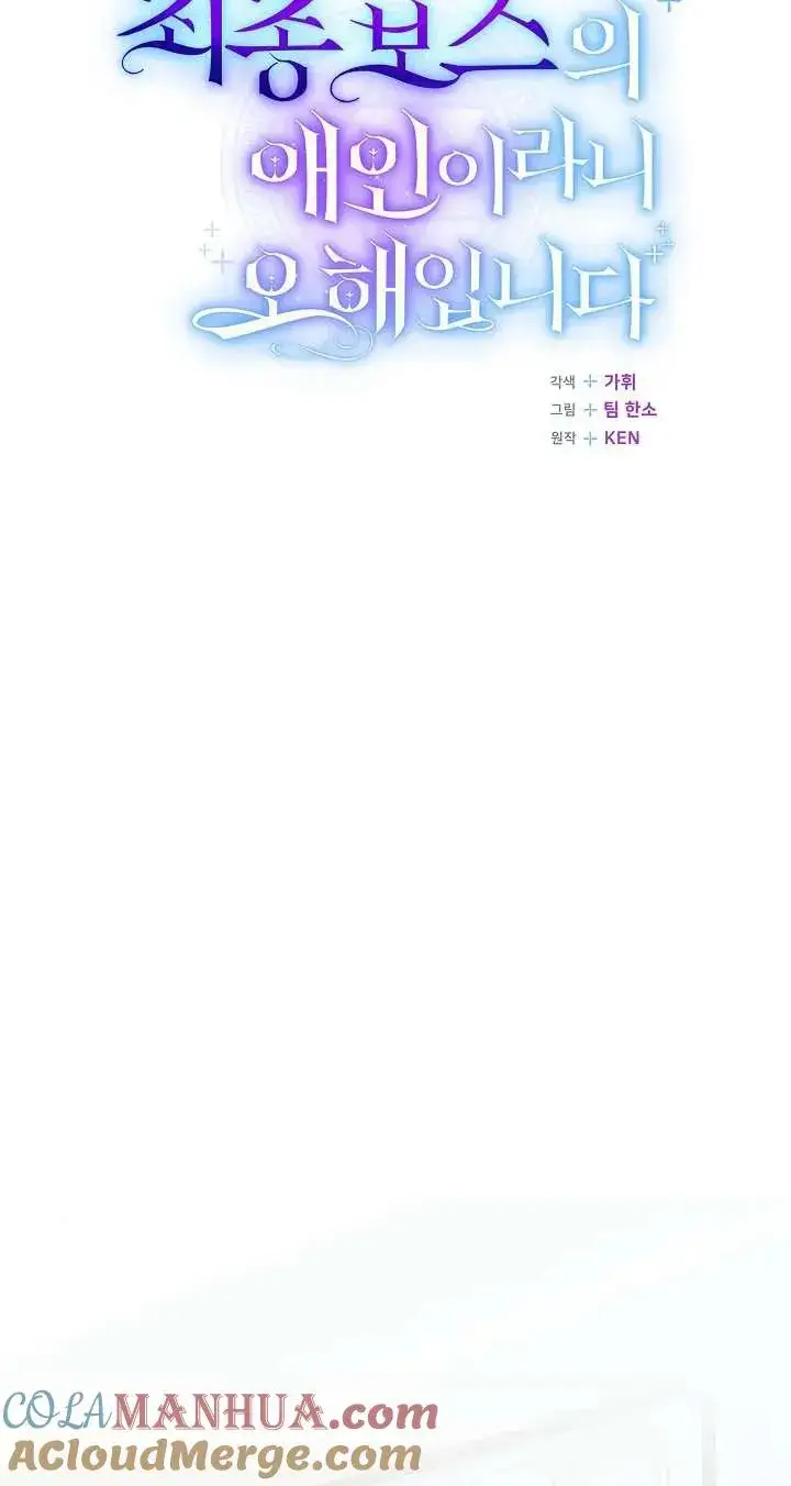 《我被误会成了最终大boss的恋人》第36话图19