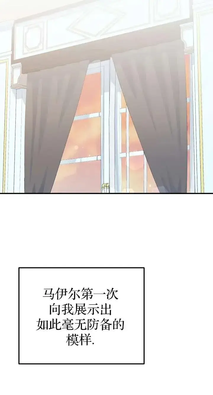 《我被误会成了最终大boss的恋人》第36话图20