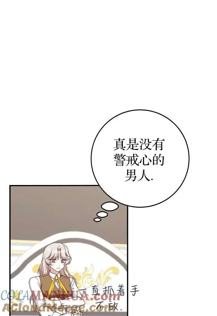 《我被误会成了最终大boss的恋人》第36话图22