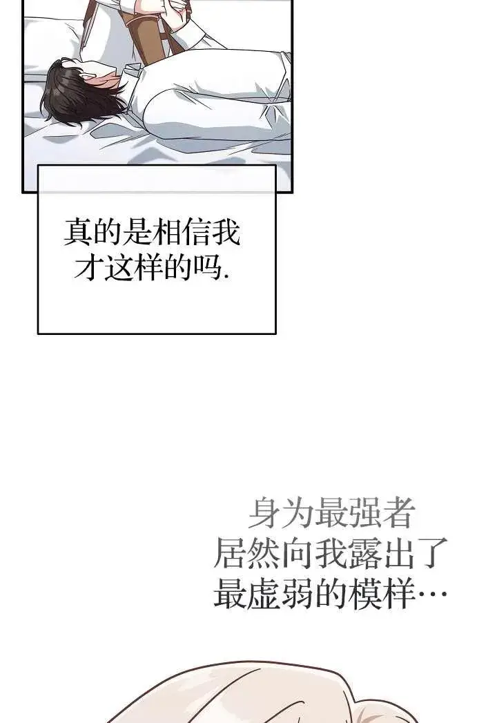 《我被误会成了最终大boss的恋人》第36话图23
