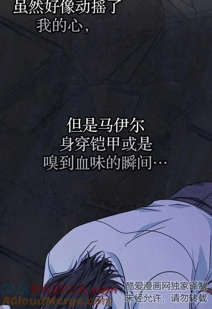 《我被误会成了最终大boss的恋人》第36话图25