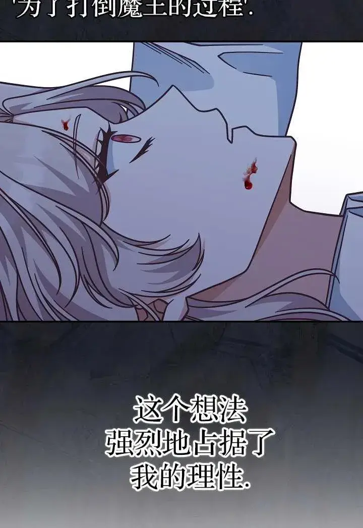 《我被误会成了最终大boss的恋人》第36话图27