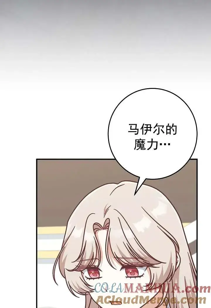 《我被误会成了最终大boss的恋人》第36话图28