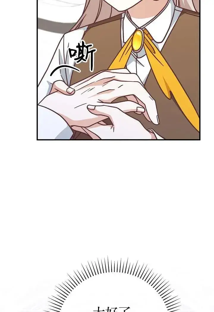 《我被误会成了最终大boss的恋人》第36话图29