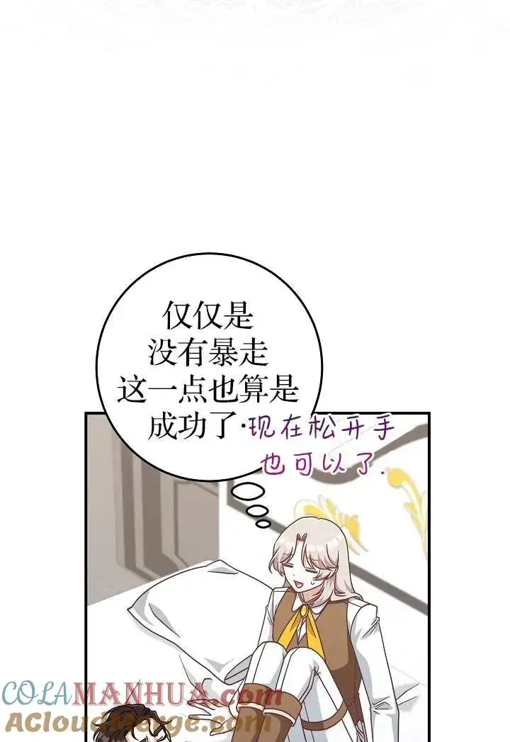 《我被误会成了最终大boss的恋人》第36话图31