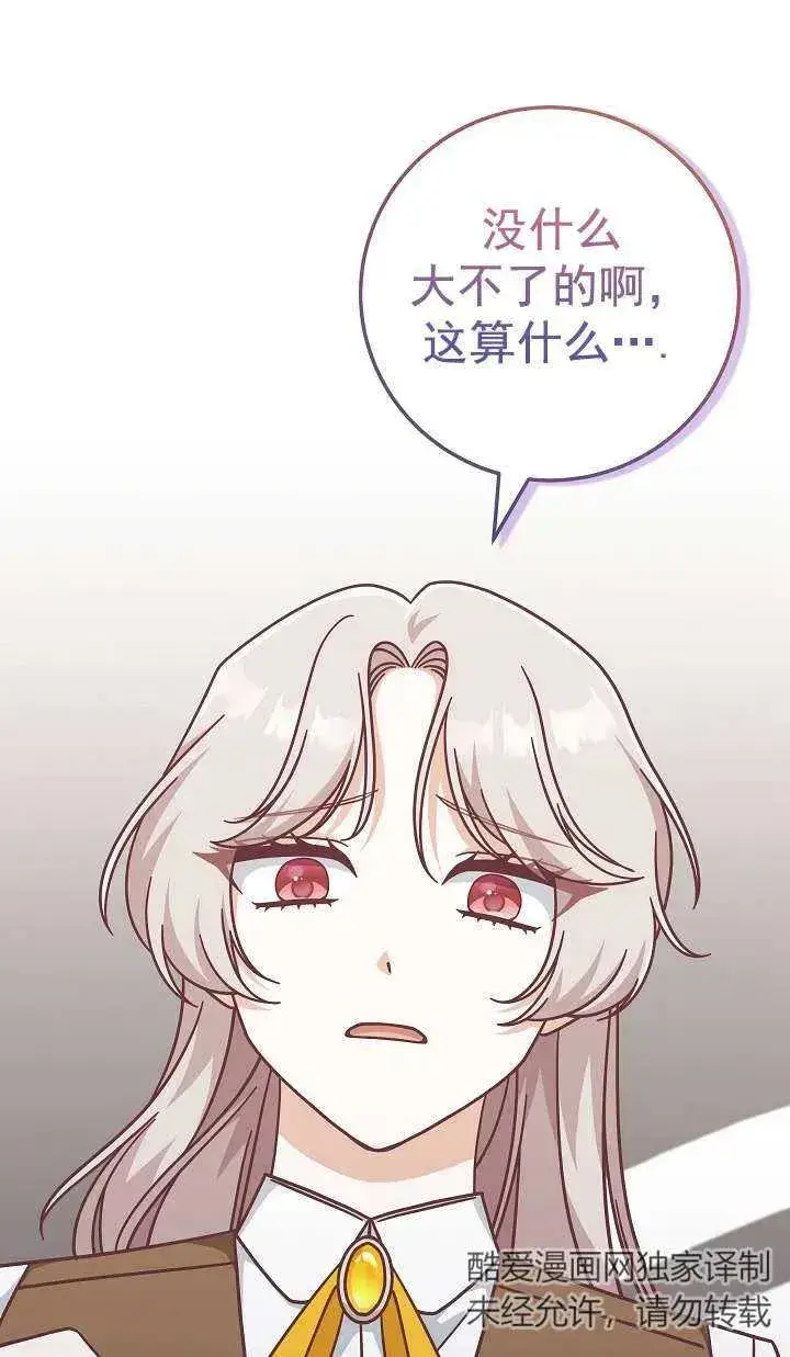 《我被误会成了最终大boss的恋人》第36话图36
