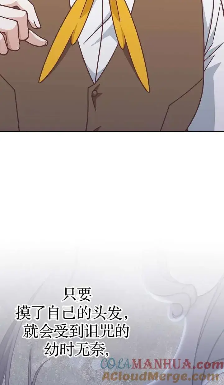 《我被误会成了最终大boss的恋人》第36话图37
