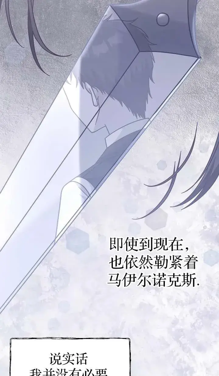 《我被误会成了最终大boss的恋人》第36话图38