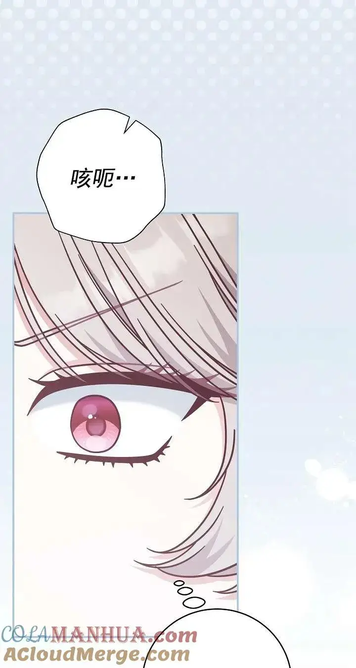 《我被误会成了最终大boss的恋人》第36话图4