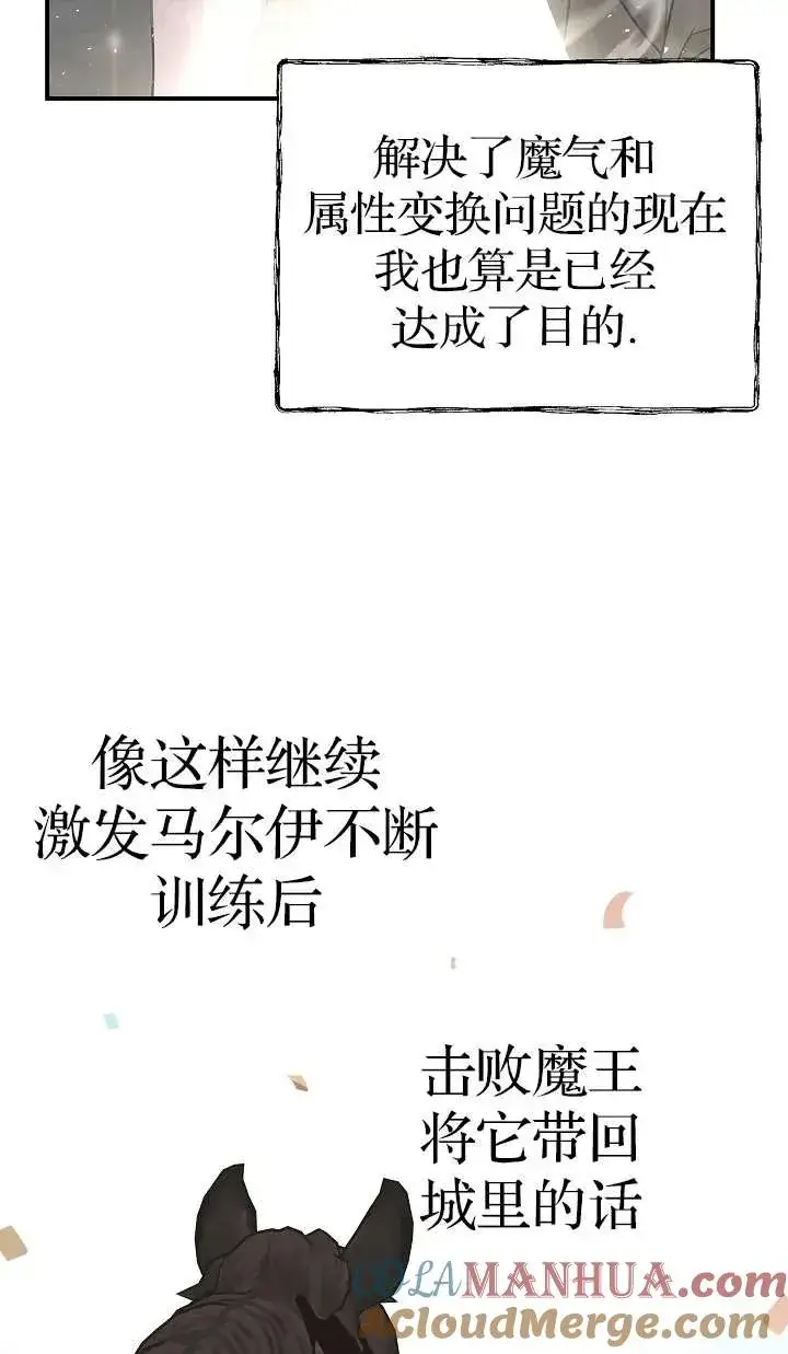 《我被误会成了最终大boss的恋人》第36话图40