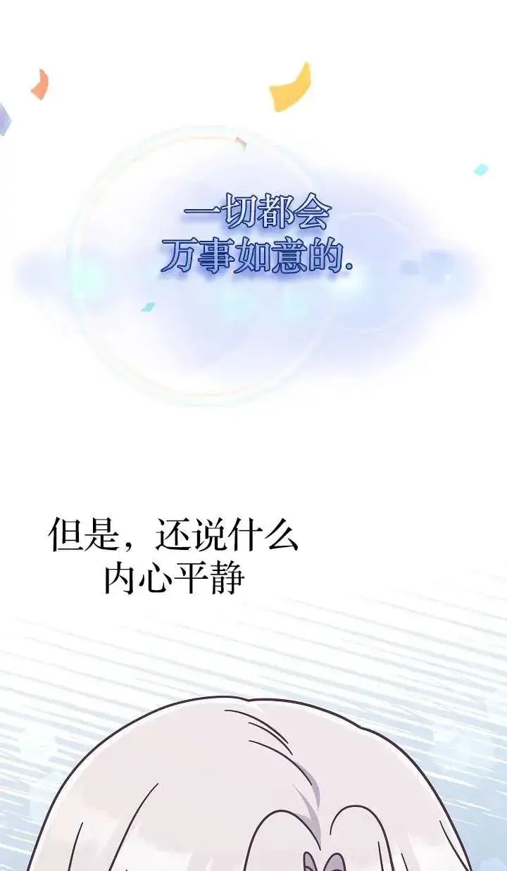 《我被误会成了最终大boss的恋人》第36话图42