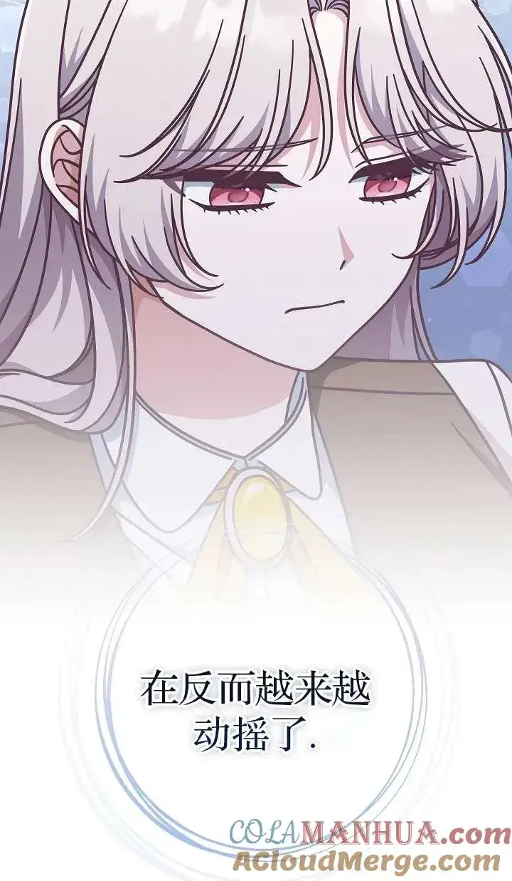 《我被误会成了最终大boss的恋人》第36话图43