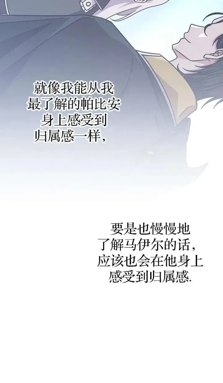 《我被误会成了最终大boss的恋人》第36话图45