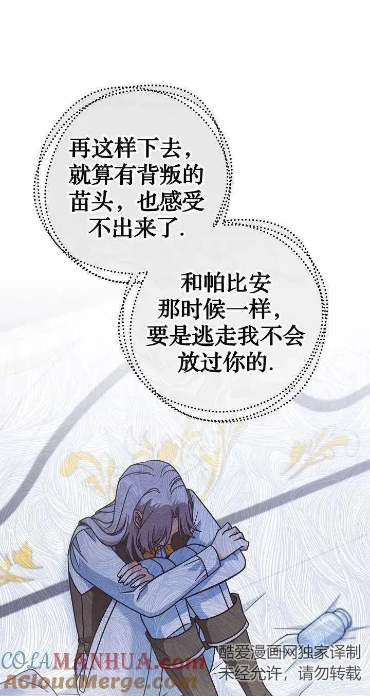 《我被误会成了最终大boss的恋人》第36话图46