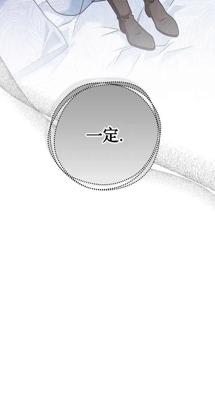 《我被误会成了最终大boss的恋人》第36话图47