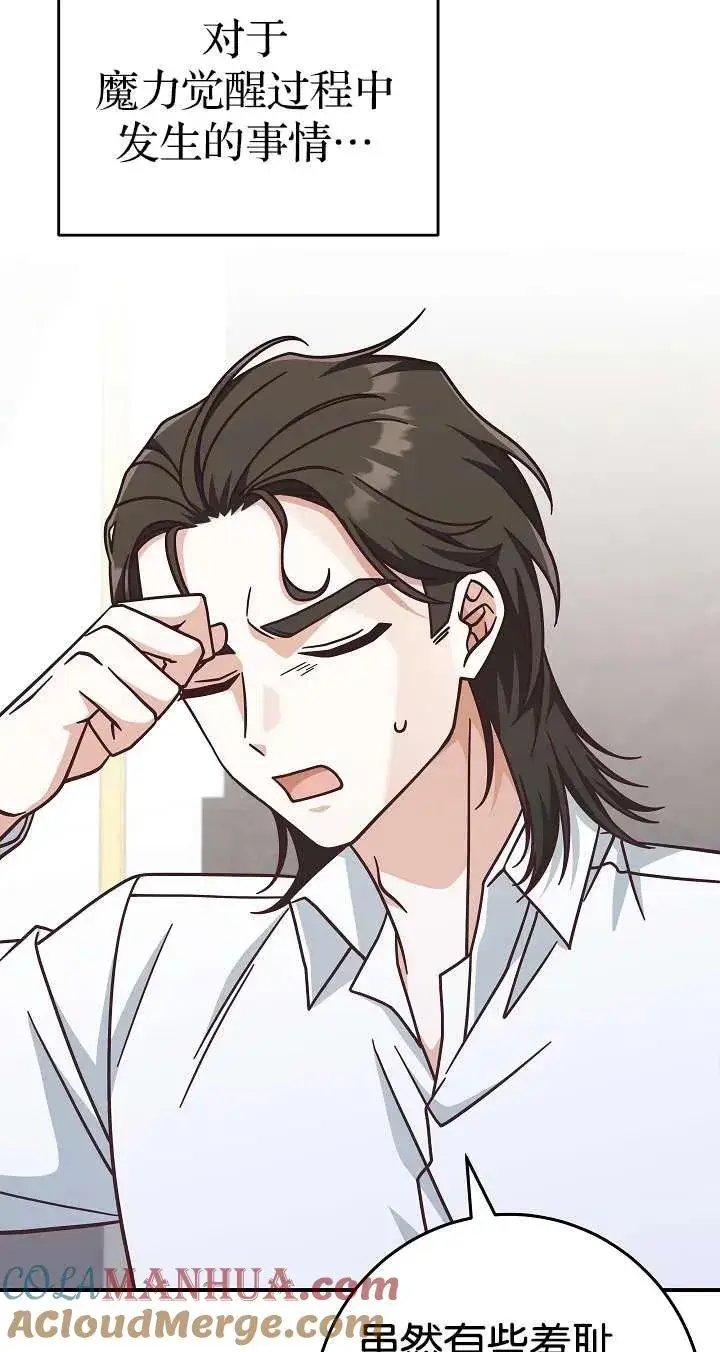《我被误会成了最终大boss的恋人》第36话图49