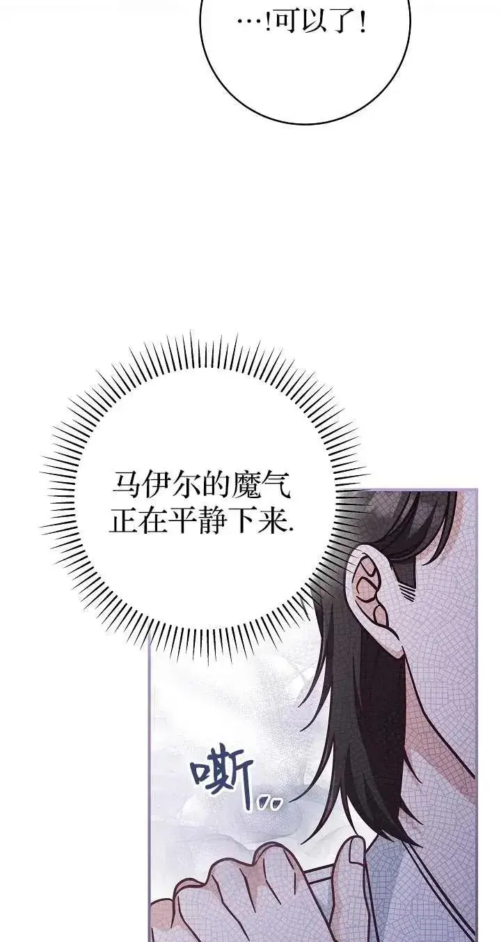 《我被误会成了最终大boss的恋人》第36话图5