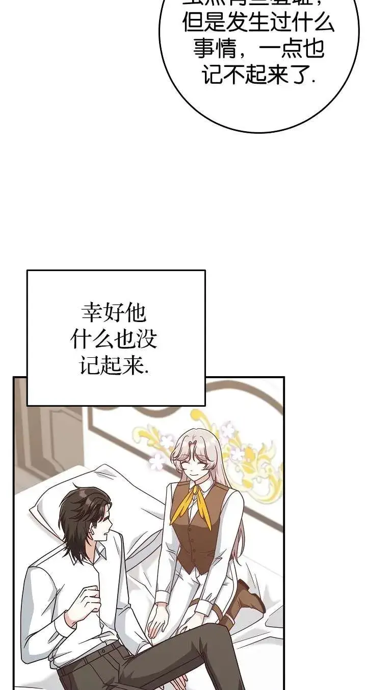 《我被误会成了最终大boss的恋人》第36话图50