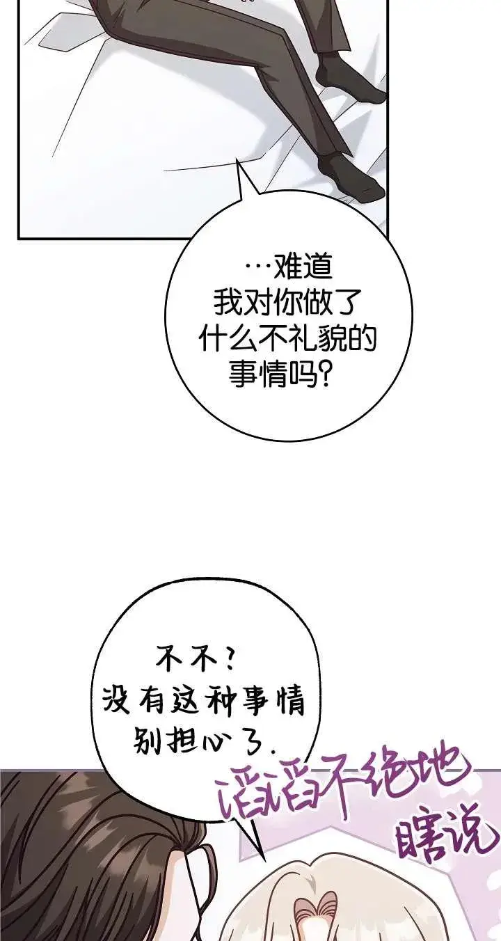 《我被误会成了最终大boss的恋人》第36话图51