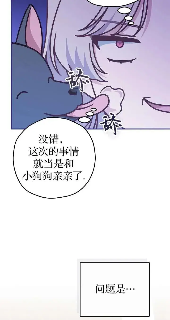 《我被误会成了最终大boss的恋人》第36话图53