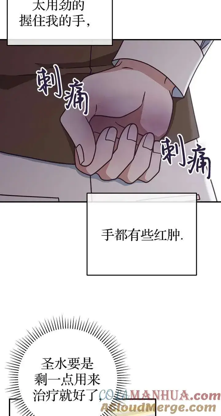 《我被误会成了最终大boss的恋人》第36话图55