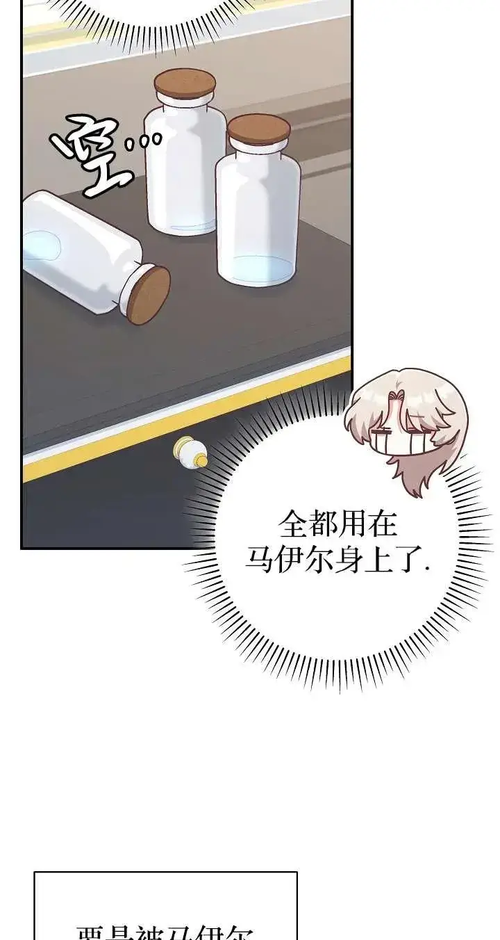 《我被误会成了最终大boss的恋人》第36话图56