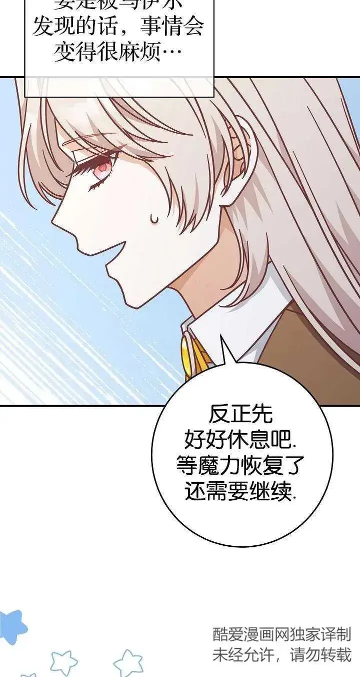 《我被误会成了最终大boss的恋人》第36话图57