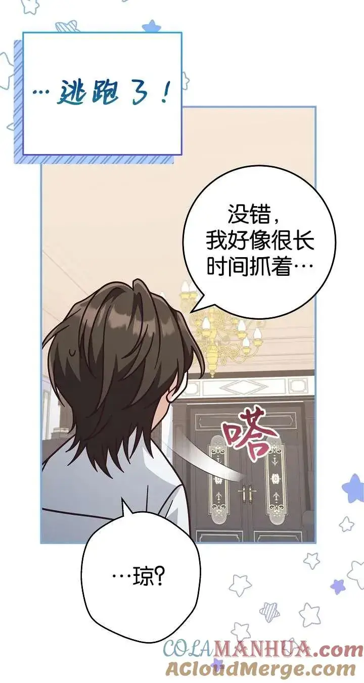 《我被误会成了最终大boss的恋人》第36话图58