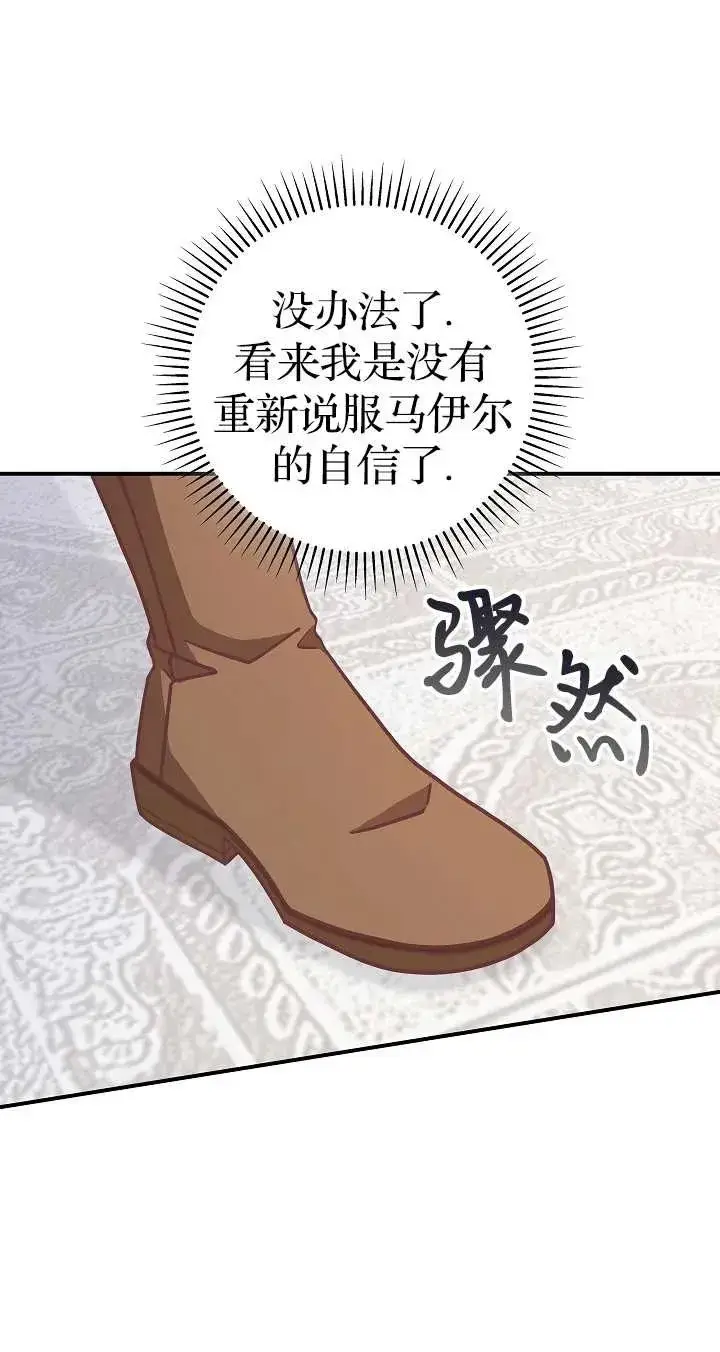 《我被误会成了最终大boss的恋人》第36话图59