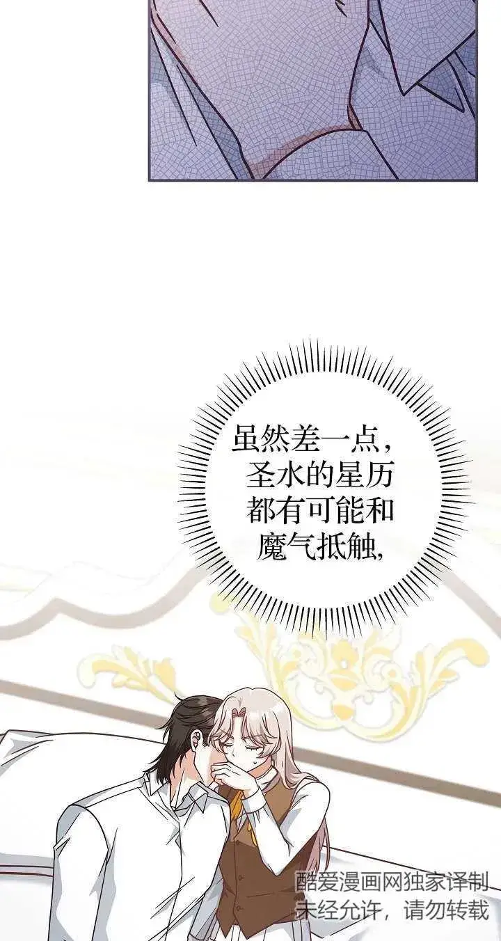 《我被误会成了最终大boss的恋人》第36话图6