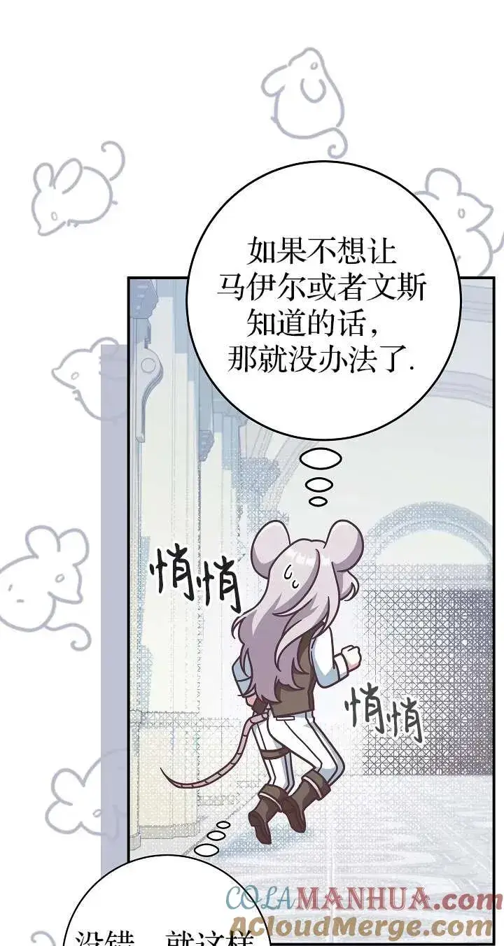 《我被误会成了最终大boss的恋人》第36话图61