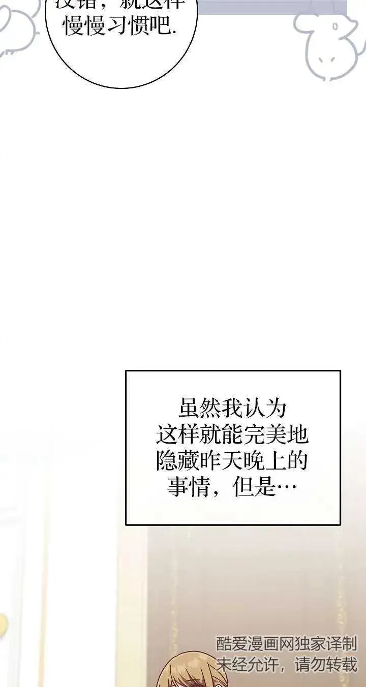 《我被误会成了最终大boss的恋人》第36话图62