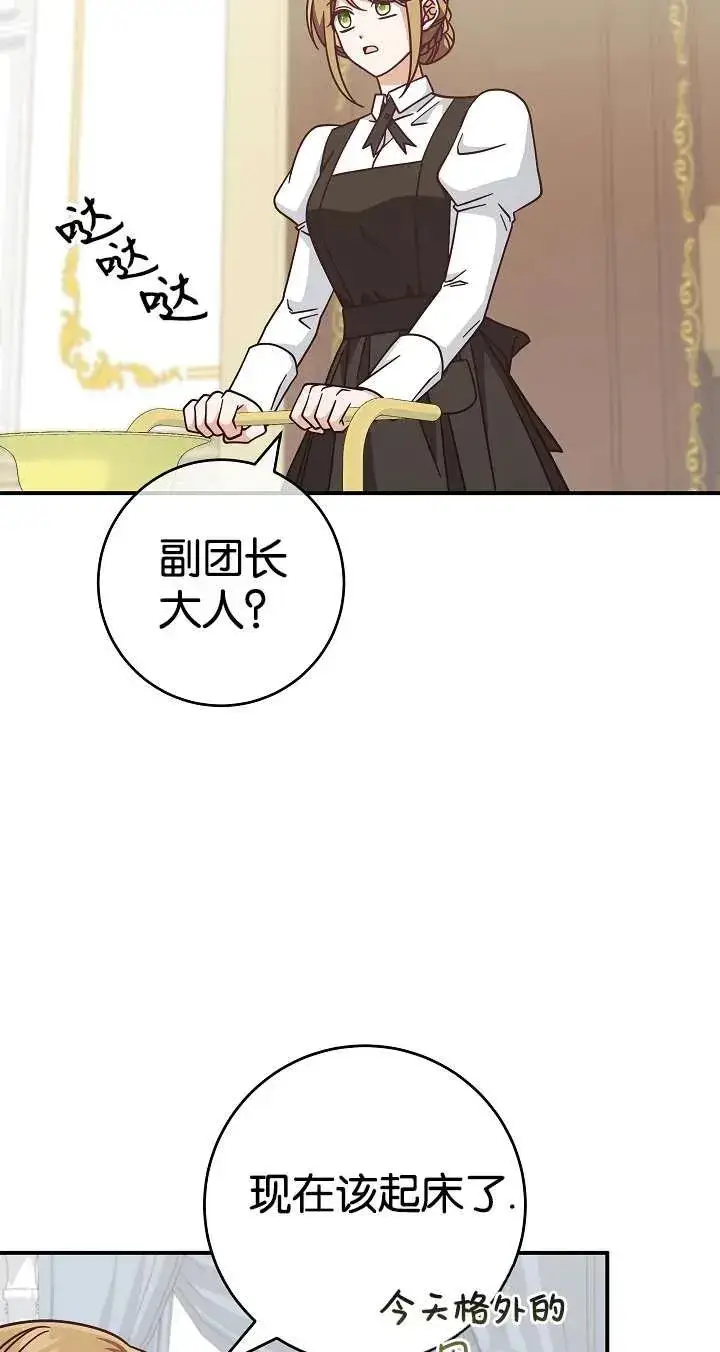 《我被误会成了最终大boss的恋人》第36话图63