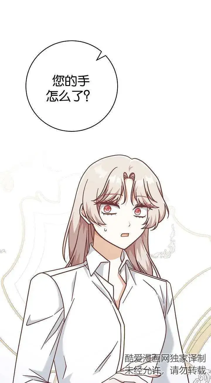 《我被误会成了最终大boss的恋人》第36话图66